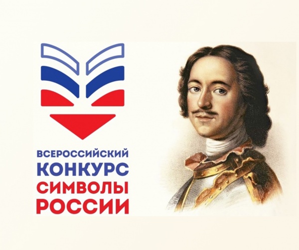 Всероссийская олимпиада «Символы России»