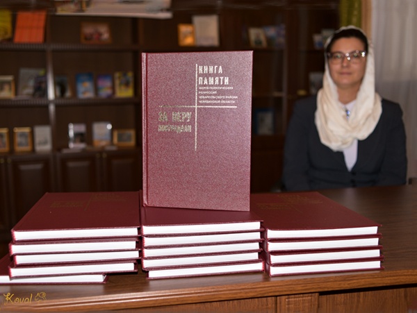 Презентация книги «За веру пострадали» в Миассе