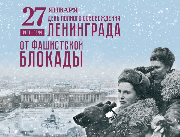 Подвигу твоему, Ленинград!