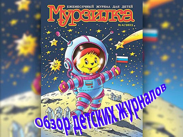 По страницам детских журналов