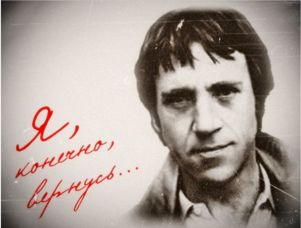 «Я, конечно, вернусь…»