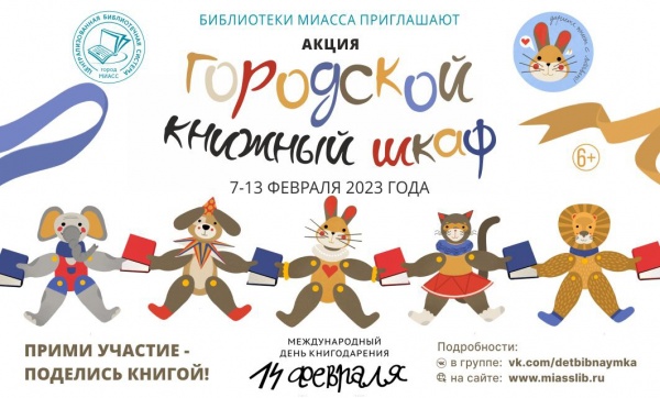 Пополним городской книжный шкаф