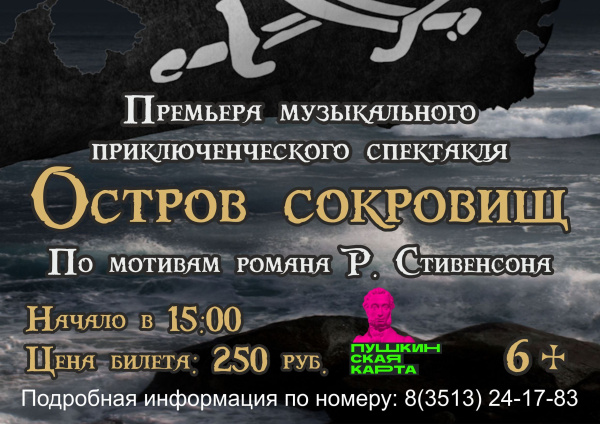 Приглашаем на премьеру спектакля