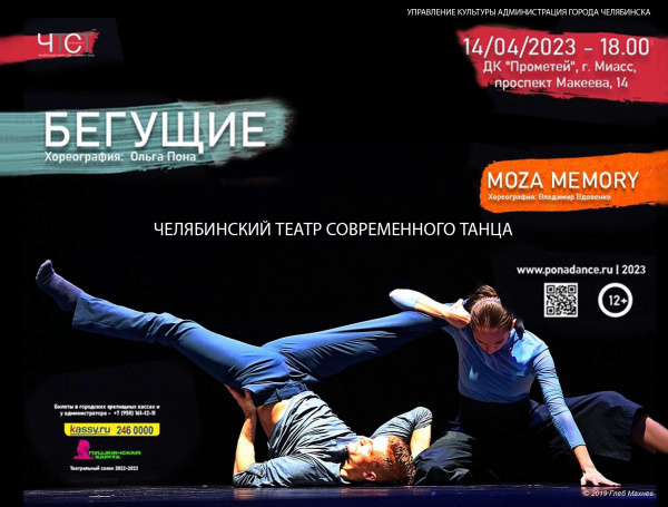 Челябинский театр современного танца едет на гастроли в г.Миасс