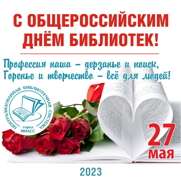 День библиотек в 2024 картинки