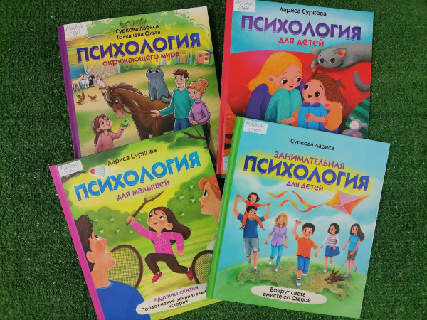 Психология для детей