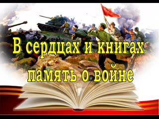 «Была война — была Победа»