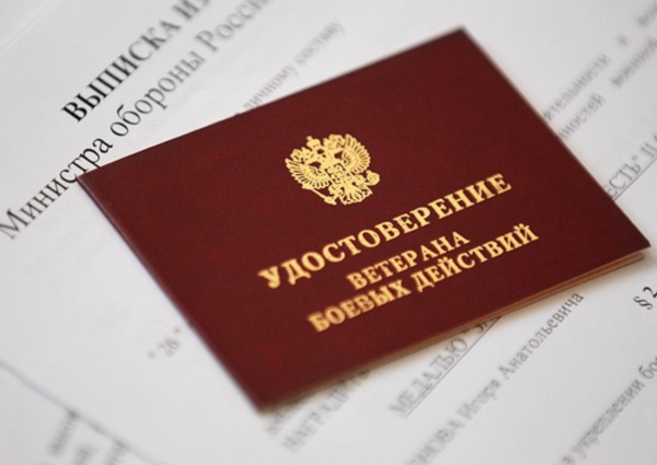 Воевал, имеешь право