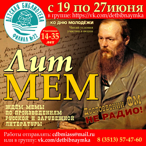 ЛитМем: приглашаем к участию!