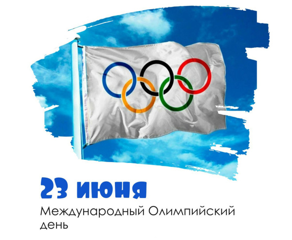 Олимпийский калейдоскоп