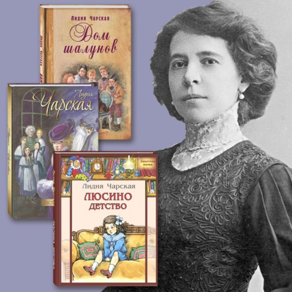 Книжный мир Лидии Чарской