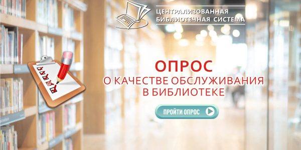 баннер опрос