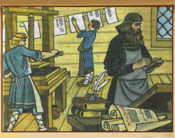 Первопечатник земли русской