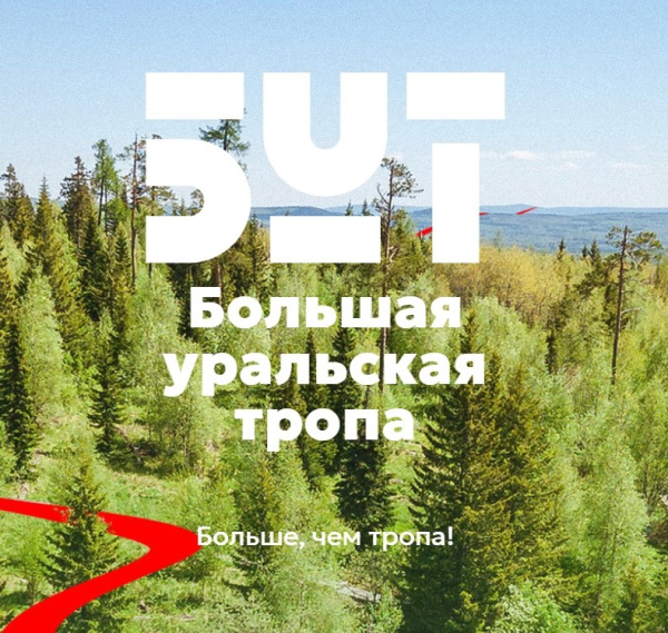 Приключения на Большой Уральской тропе