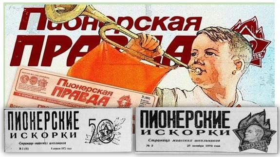 Пионерская правда по-миасски