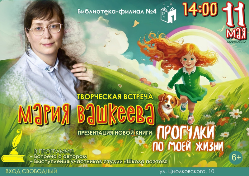 Прогулки по моей жизни