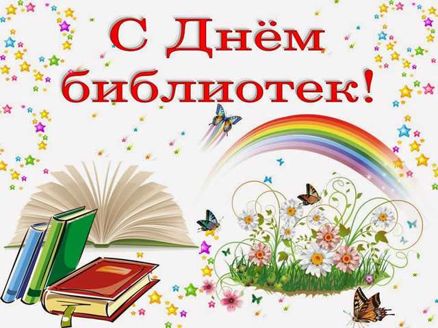 Библиотеки и библиотекари