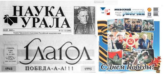 Победный Май: о чем писали наши газеты