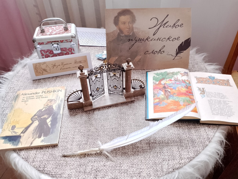 «У Лукоморья дуб зеленый…»