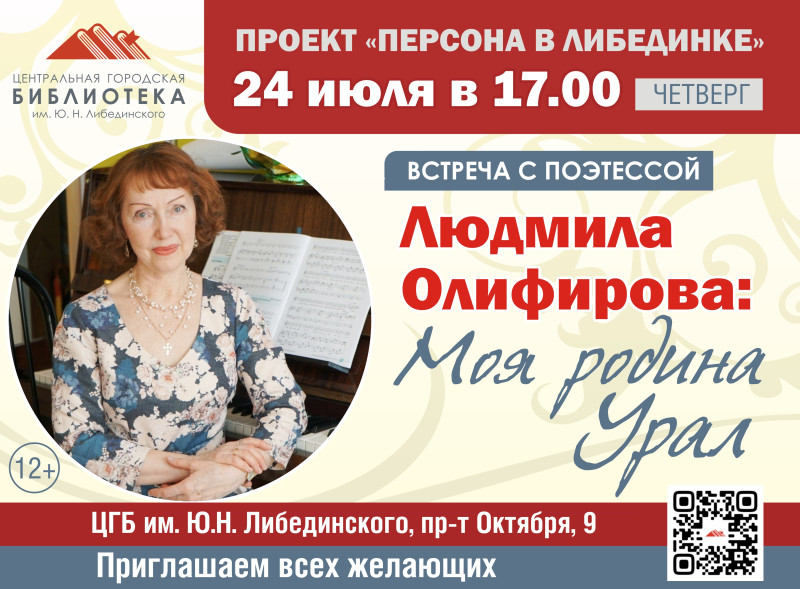 «Моя родина Урал»