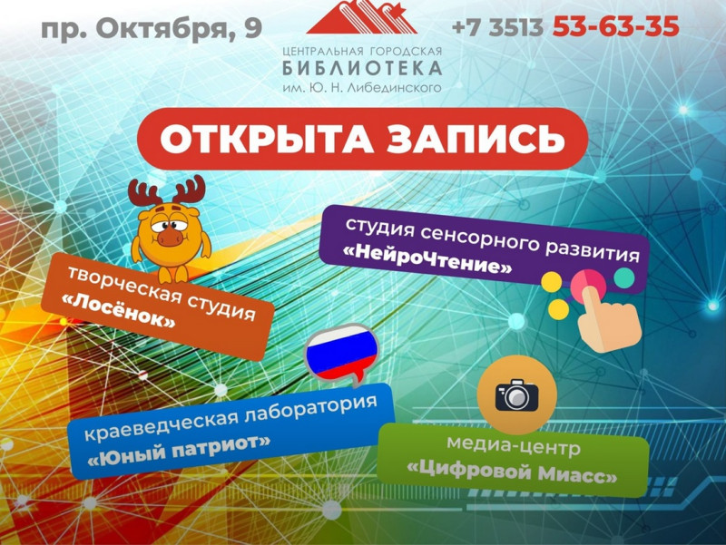 "Либединка" открыла запись