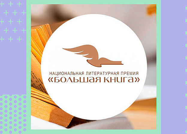 Когда книга — «Большая»