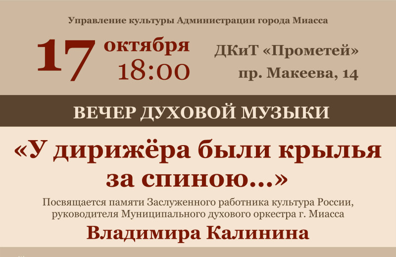 «У дирижёра были крылья за спиною…»