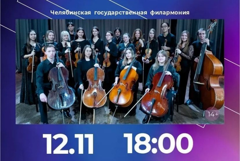 Приглашаем на концерт