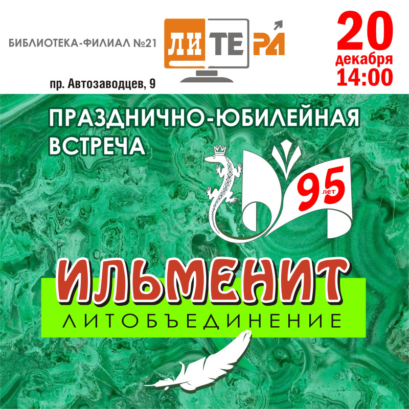 "Ильмениту" - 95!