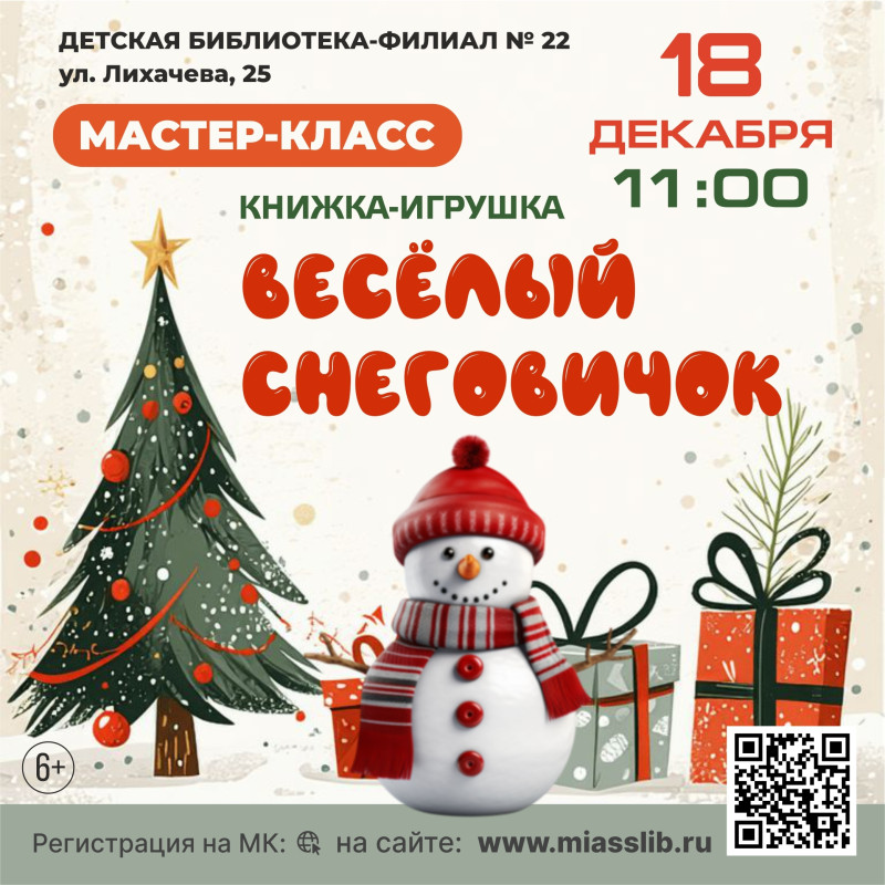 Книжка-игрушка «Весёлый снеговичок»