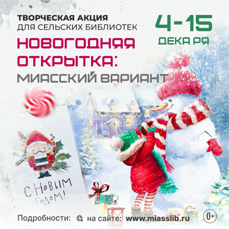 Новогодняя открытка: миасский вариант