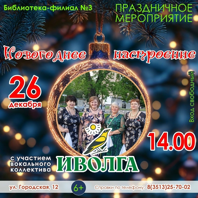 Новогоднее настроение с "Иволгой"