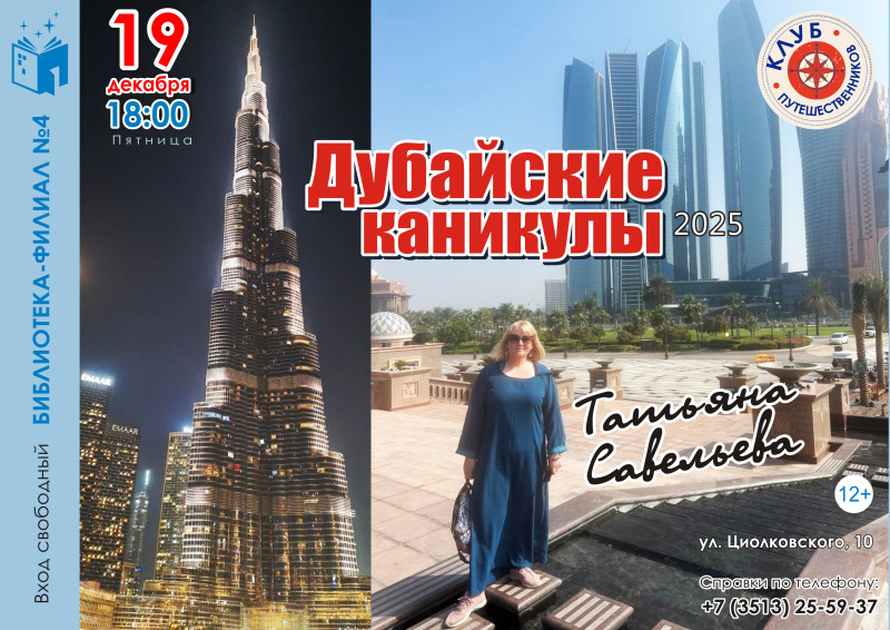 Дубайские каникулы