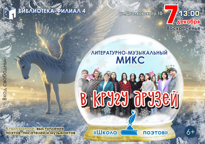 В кругу друзей