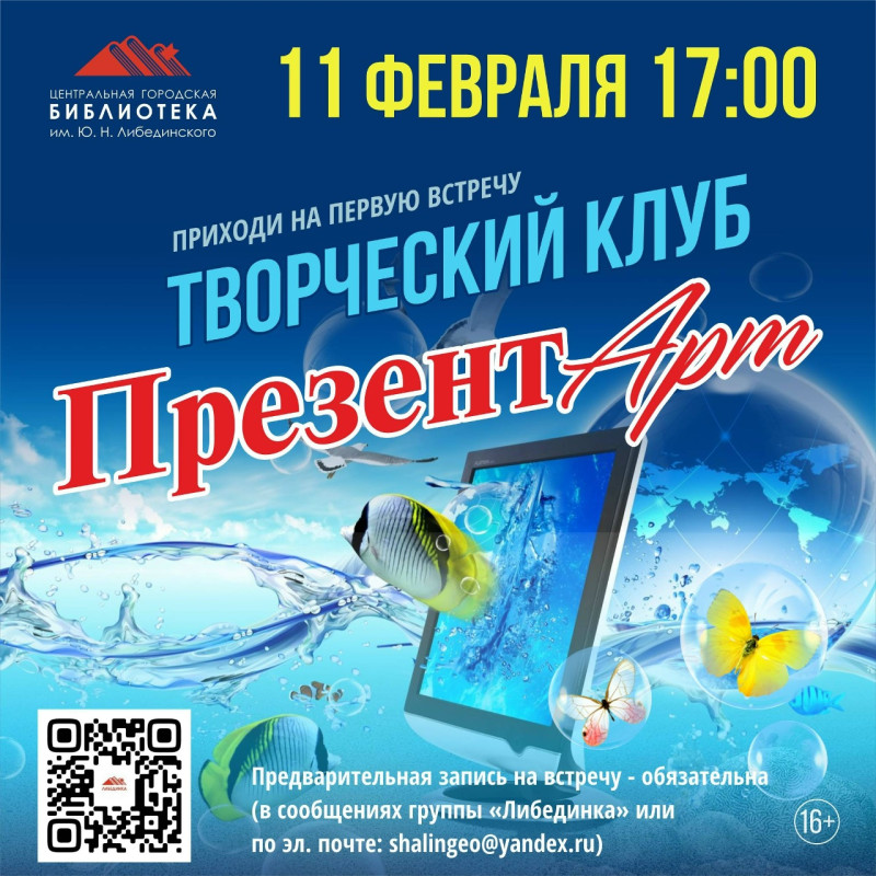 Творческий клуб «ПрезентАрт» приглашает!
