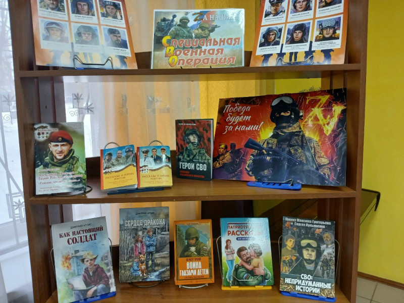 О героях СВО детям