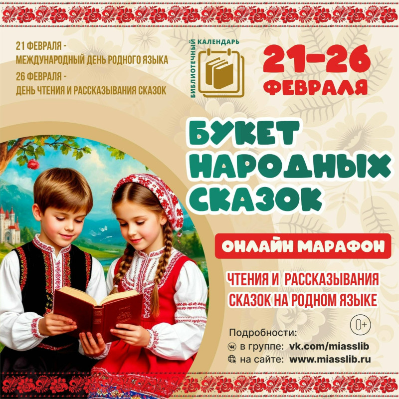 Сказочный букет от народов России Сказочный букет от народов России
