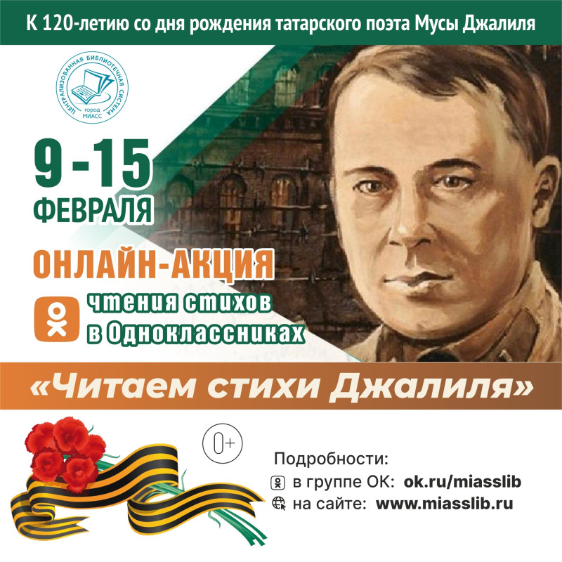 Строки Мусы Джалиля объединяют поколения