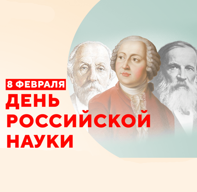 Наука без границ