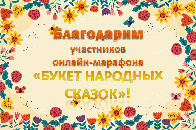 Собрали прекрасный сказочный букет!