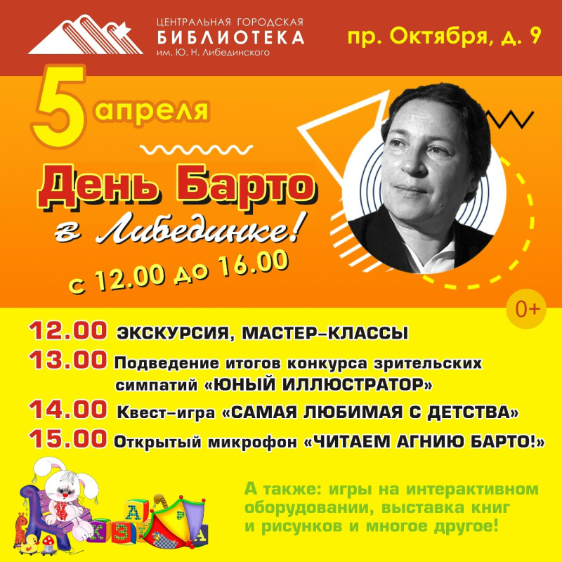 День Барто в Либединке