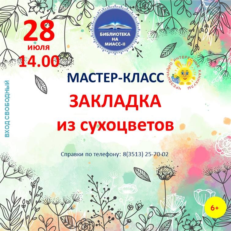 «Лежит закладка между книжных глав»