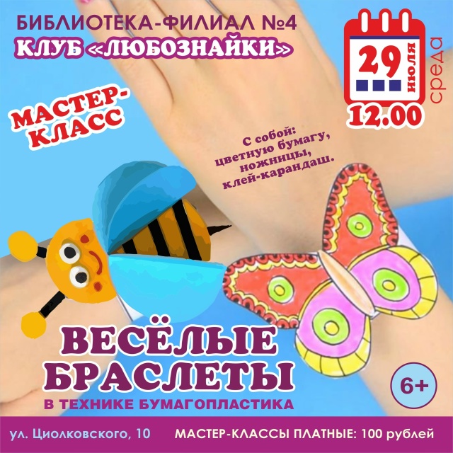 Весёлые браслеты