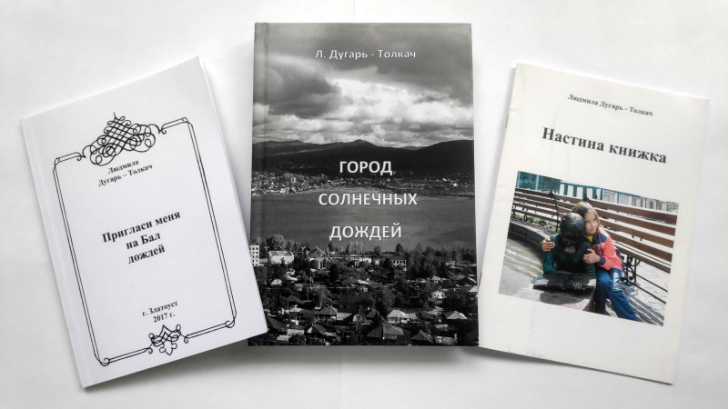 Людмила Дугарь – неугасимая свеча добра и любви