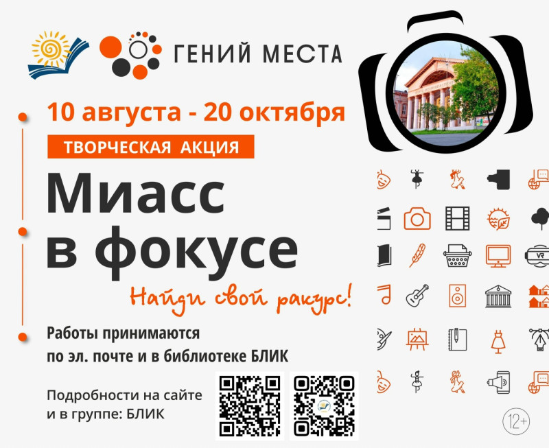 Покажи свой Миасс: запускаем творческую акцию для подростков и молодёжи Покажи свой Миасс: запускаем творческую акцию для подростков и молодёжи
