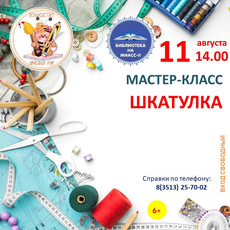Шкатулка для мелочей