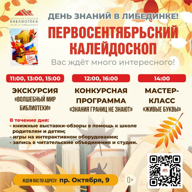 "Первосентябрьский калейдоскоп" в Либединке