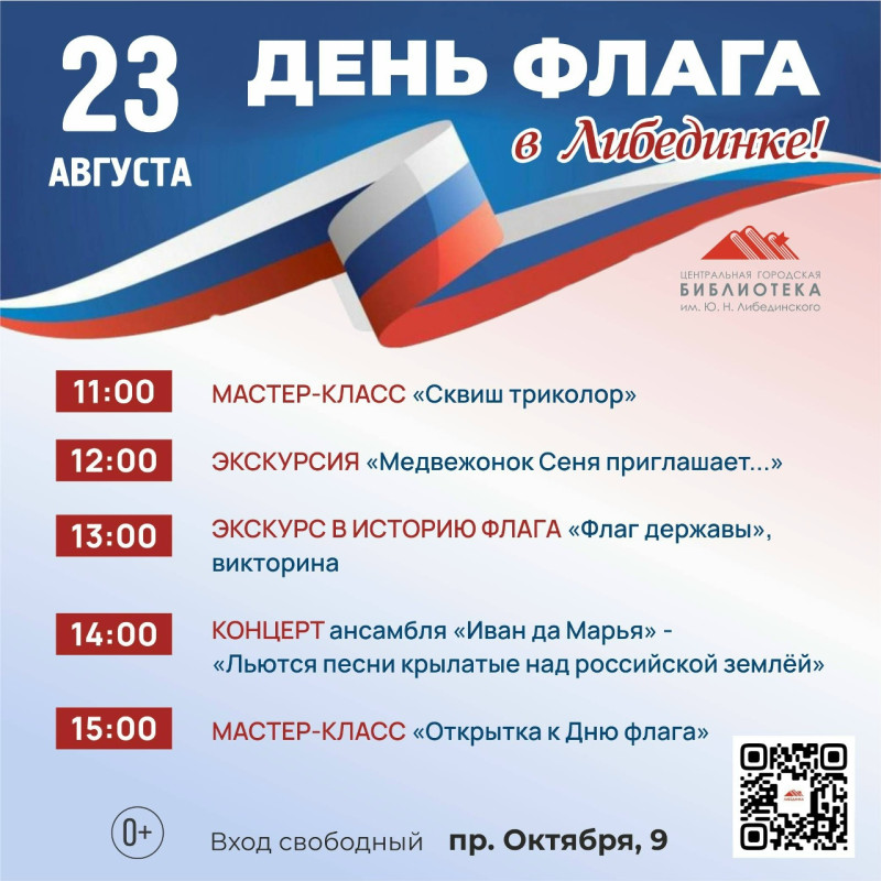 День флага в Либединке День флага в Либединке