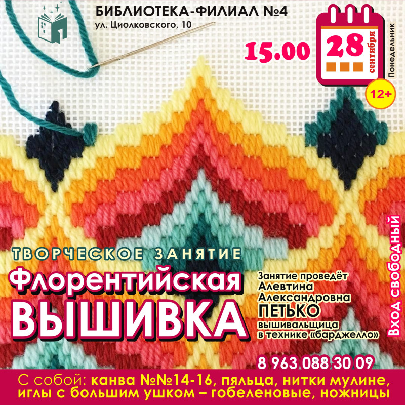 Занятие для души