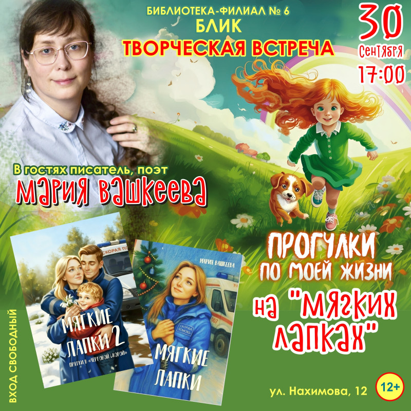 Прогулки по моей жизни